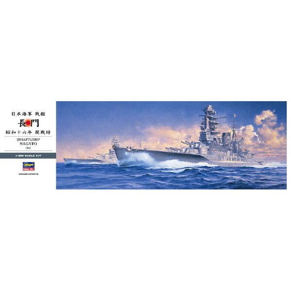 ハセガワ 1/350 日本海軍 戦艦 長門 “昭和十六年 開戦時” ハセガワ Z24 ナガト H350フZ24ナガト 【MYMP】