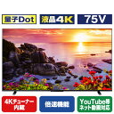 TOSHIBA/REGZA 75V型4Kチューナー内蔵4K対応液晶テレビ Z770Lシリーズ 75Z770L [75Z770L]【RNH】【MYMP】