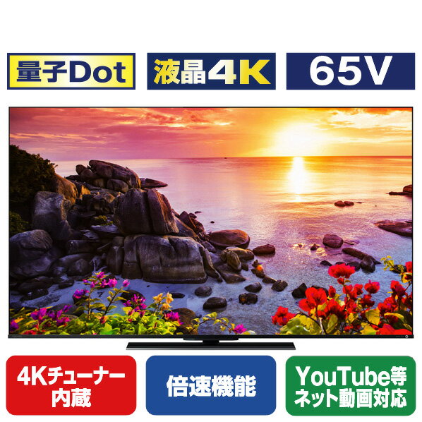 TOSHIBA/REGZA 65V型4Kチューナー内蔵4K対応液晶テレビ Z770Lシリーズ 65Z770L [65Z770L](65型/65インチ)【RNH】【MYMP】