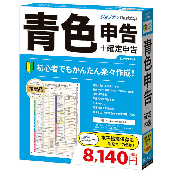 ジョブカン会計 ジョブカンDesktop 青色申告 23 ジヨブカンDTアオイロ23WC [ジヨブ...