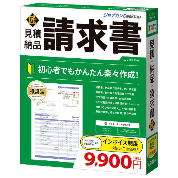 [ジョブカン会計 ジョブカンDesktop 見積・納品・請求書 匠 23 ジヨブカンDTミツモリタクミ23WC [ジヨブカンDTミツモリタクミ23WC]] の商品説明●普通紙に美しく印刷できる「ジョブカン見積/納品/請求書 Desktop 22」の上位版ソフト。●建築業、建設業、運送業、農業、飲食店など自営業の方や会計士、税理士、司法書士、行政書士など士業の方にご利用いただいているソフトです。●特に建築業やリフォーム業など不動産関係の方には「原価計算書」「内訳明細書」に対応しているためご好評をいただいております。●帳票のかんたん作成機能があり、得意先や商品の情報は作成画面で入力しながら登録できるため、事前のデータ登録などなくてもかんたんにご利用いただけます。[ジョブカン会計 ジョブカンDesktop 見積・納品・請求書 匠 23 ジヨブカンDTミツモリタクミ23WC [ジヨブカンDTミツモリタクミ23WC]]のスペック●対応OS:Windows 11、Windows 10(Sモードを除く)、Windows 8.1(RTを除く) ※32ビット版/64ビット版、各OSの最新バージョン●動作CPU:1GHz以上を推奨●動作メモリ:1GB以上(32ビット)、2GB以上(64ビット)●HDD容量:100MB以上(データ領域は別途必須)●その他:インターネット環境必須○返品不可対象商品