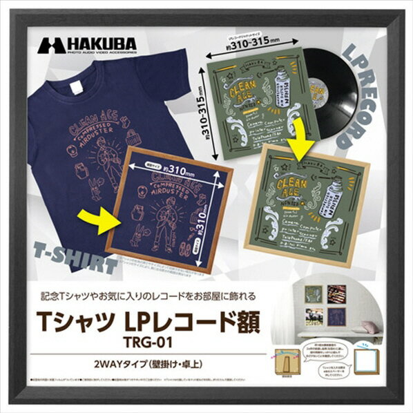 ハクバ Tシャツ・LPレコード額 TRG-01 ブラック FWTRG-01BK [FWTRG01BK]