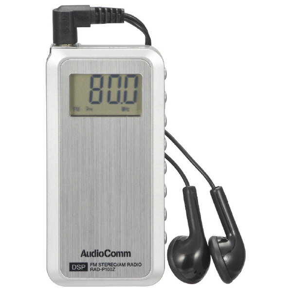 オーム電機 ライターサイズDSPラジオ AudioComm シルバー RAD-P100Z [RADP100Z]