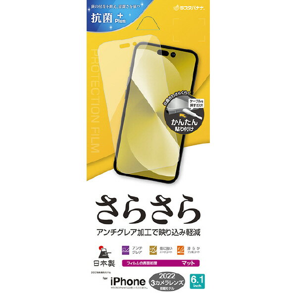 饹Хʥ iPhone 14 ProѤ餵ȿɻߥե ꥢ R3545IP261P [R3545IP261P]