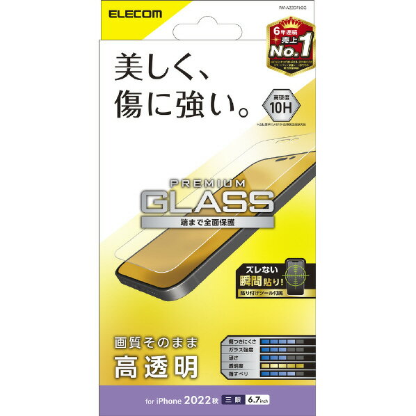エレコム iPhone 14 Pro Max用ガラスフィルム 高透明 PM-A22DFLGG [PMA22DFLGG]