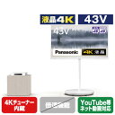 パナソニック 43V型4Kチューナー内蔵4K対応液晶テレビ VIERA TH-43LF1L TH43LF1L 【RNH】