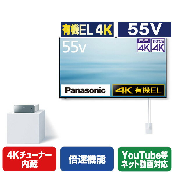 パナソニック 55V型4Kチューナー内蔵