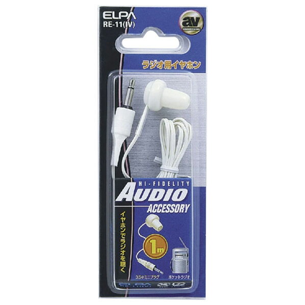 エルパ ラジオ用イヤフォン 3.5φミニプラグ 1m アイボリー RE-11(IV) [RE11IV]【BLKP】