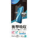 ラスタバナナ iPhone 14/13/13 Pro用衝撃吸収フルスペック 抗菌・抗ウィルス 高光沢フィルム クリア VE3510IP261 