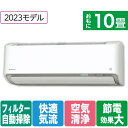 【標準設置工事費込み】ダイキン 10畳向け 自動お掃除付き 冷暖房インバーターエアコン e angle select ATAシリーズ ホワイト ATA28ASE3-WS ATA28ASE3WS 【RNH】