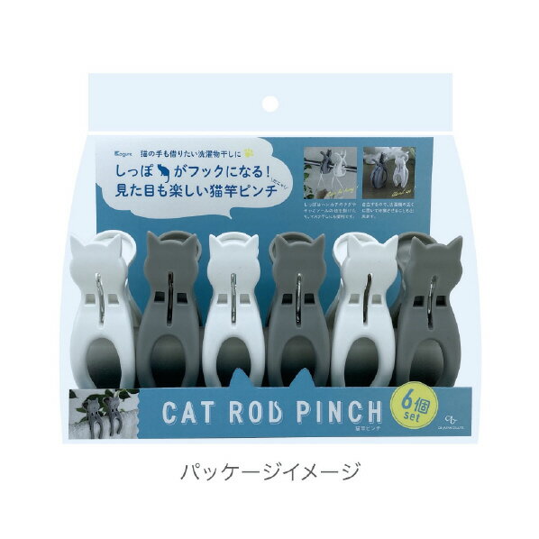 【12/1限定 エントリーで最大P5倍】シービージャパン 猫竿ピンチ 6個入 ネコサオピンチ [ネコサオピンチ]