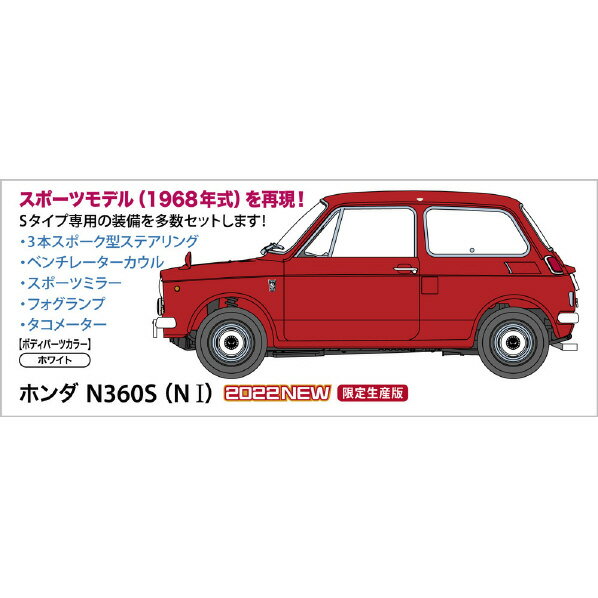 ハセガワ 1/24 ホンダ N360S (N I) 20595ホンダN360SNI 20595ホンダN360SNI 【MYMP】