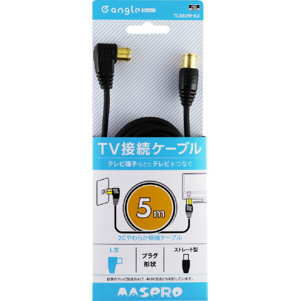 }Xv 4KE8KΉ p TVڑP[u(5m) e angle select TLS50W-E2 [TLS50WE2]