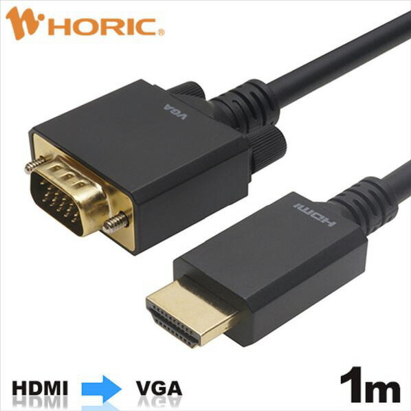 ホーリック HDMI→VGA変換ケーブル 1m HAVG10-708BB [HAVG10708BB]【APFM】