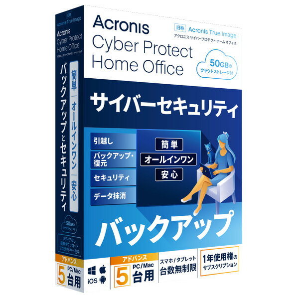 アクロニスアジア Cyber Protect Home Office Advanced-5PC 50 GB 1Y BOX (2022)-JP CPHOADV5PC50GB1YHDL CPHOADV5PC50GB1YHDL 【JPSS】
