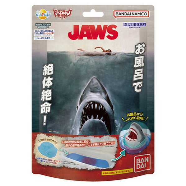 バンダイ びっくら?たまご ドラマチックお風呂シリーズ お風呂でJAWS ビツクラタマゴドラマチツクオフ..