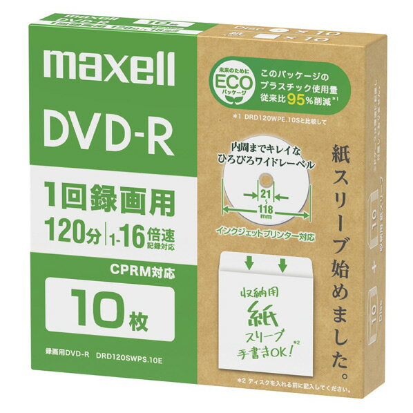 マクセル 録画用DVD-R(1〜16倍速 CPRM対