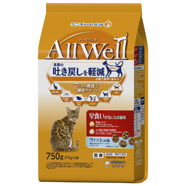 【6/1限定 エントリーで最大P5倍】ユニ・チャーム AllWell 早食いが気になる猫用 フィッシュ味挽き小魚とささみフリーズドライパウダー入り 750g(375g×2袋) AWハヤグイネコヨウFアジコザカナ750G [AWハヤグイネコヨウFアジコザカナ750G]