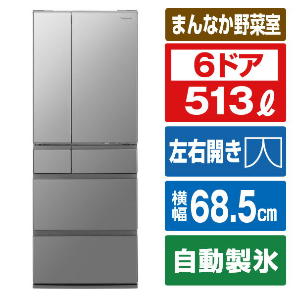 設置無料 冷蔵庫 両開き パナソニック 松下 冷凍冷蔵庫 ステンレスシルバー NR-F519MEX-S パナソニック(Panasonic) Panasonic