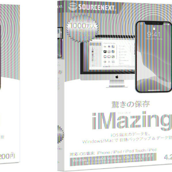 ソースネクスト iMazing iOS1台用 パッケージ版 iMazing IMAZINGH [IMAZINGH]