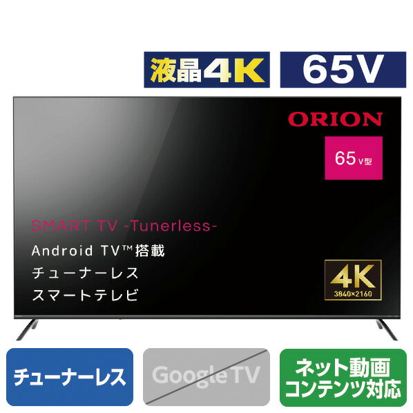 オリオン 65V型4K対応液晶 チューナーレススマートテレビ SAUD651 SAUD651 (65型/65インチ)【RNH】