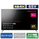 オリオン 65V型4K対応液晶 チューナーレススマートテレビ SAUD651 