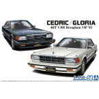 アオシマ 1/24 ニッサン Y30 セドリック/グロリア4HT V30EブロアムVIP '83 ザ・モデルカー No.58 ザモデルカ-58ニツサンY30セドリツクN [ザモデルカ-58ニツサンY30セドリツクN]