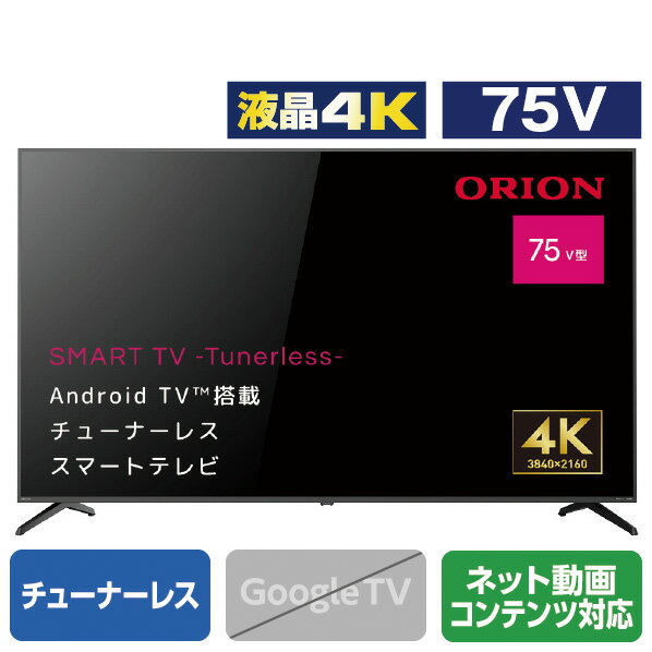 オリオン 75V型4K対応液晶 チューナーレススマートテレビ SAUD751 SAUD751 (75型/75インチ)【RNH】