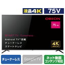 オリオン 75V型4K対応液晶 チューナーレススマートテレビ SAUD751 [SAUD751]【RNH】【MYMP】