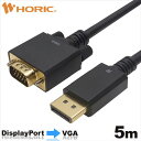 DPVG50-740BB Displayport→VGA変換ケーブル 5m メーカー品