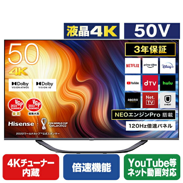 ハイセンス 50V型4Kチューナー内蔵4K対応液晶テレビ U7Hシリーズ 50U7H [50U7H]【RNH】