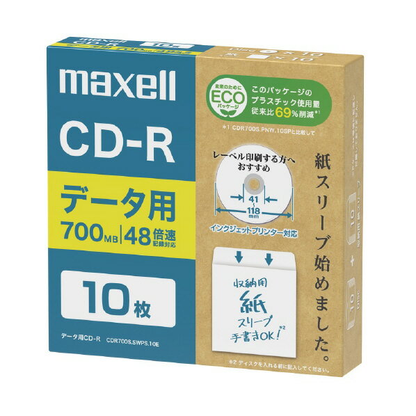 マクセル データ用CD-R 700MB 48倍速対