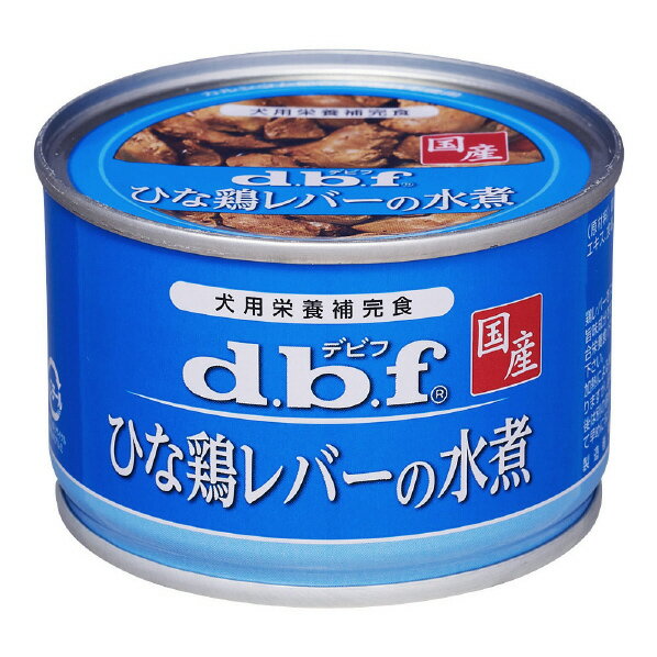 デビフペット ひな鶏レバーの水煮(150g) ヒナドリレバ-ノミズニ150G [ヒナドリレバ-ノミズニ150G]