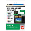 ハクバ FUJIFILM GFX50S II/GFX100S専用液晶