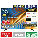 ハイセンス 55V型4Kチューナー内蔵4K対応液晶テレビ A6Hシリーズ 55A6H [55A6H]【RNH】