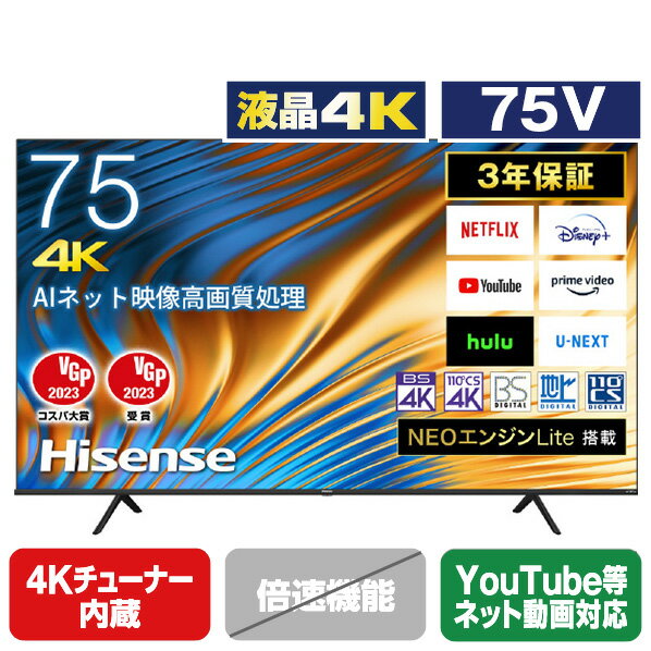 ハイセンス 75V型4Kチュ