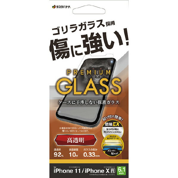 ラスタバナナ iPhone 11 iPhone XR用ゴリラガラス 光沢 クリア GST3803IP961 GST3803IP961 【MYMP】