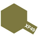 タミヤ アクリルミニ XF-49 カーキ T