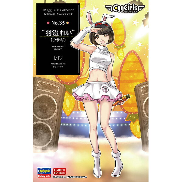 ハセガワ 1/12 12たまごガールズ コレクション No．35 “羽澄れい”(ウサギ) SP550TGC35ハズミレイウサギ [SP550TGC35ハズミレイウサギ](3)