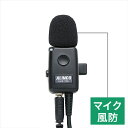 アルインコ マイク風防(FG0456Z) 3個入りセット AD005 [AD005]【AMUP】