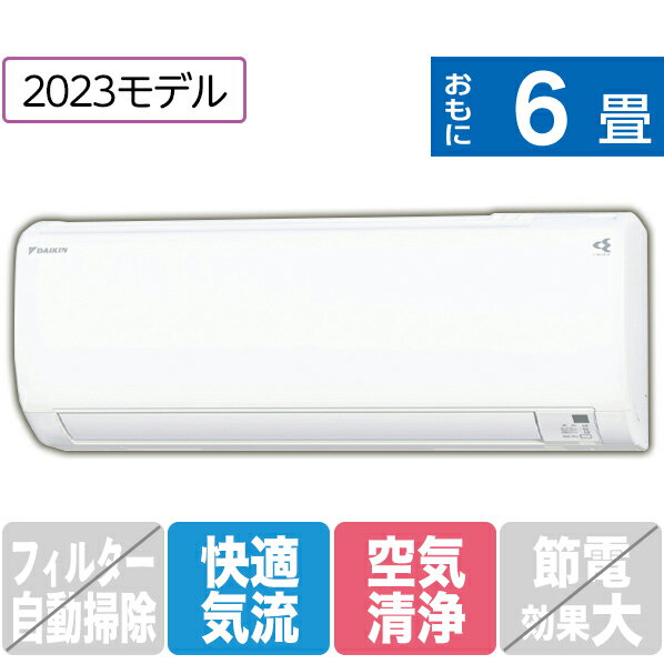 【標準設置工事費込み】ダイキン 6畳向け 冷暖房インバーターエアコン e angle select ATEシリーズ ホワイト ATE22ASE3-WS ATE22ASE3WS 【RNH】