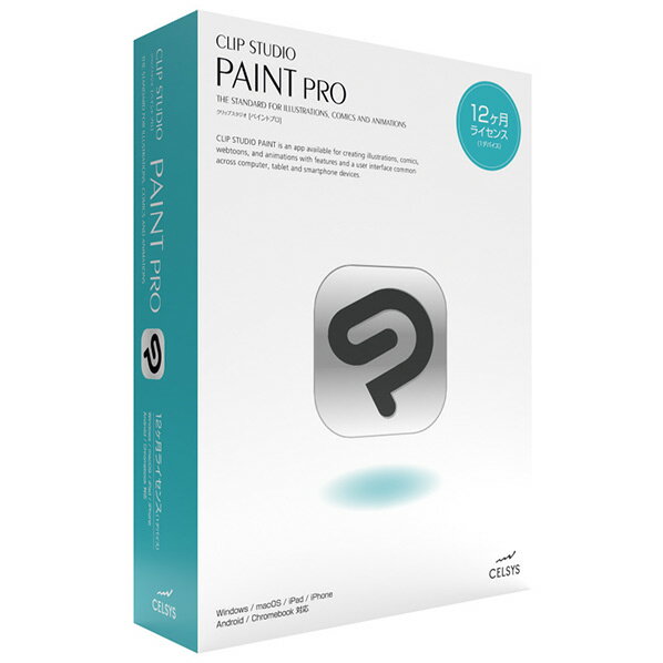 セルシス CLIP STUDIO PAINT PRO 12ヶ月ライセンス 1デバイス CSPAINTPRO12ML1DHDL [CSPAINTPRO12ML1DHDL]