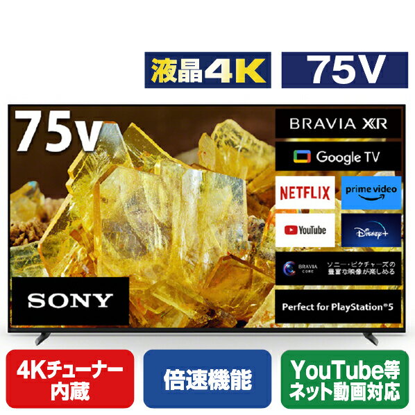 SONY 75V型4Kチューナー内蔵4K対応液晶