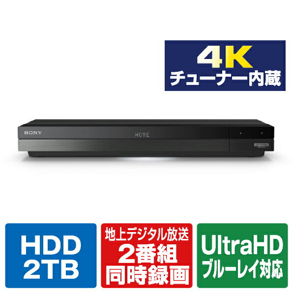 BDZ（ソニー） SONY 2TB HDD/4Kチューナー内蔵ブルーレイレコーダー BDZ-FBW2200 [BDZFBW2200]【RNH】