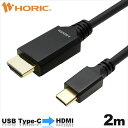 ホーリック USB Type C→HDMI変換ケーブル 2m UCHA20-744BB [UCHA20744BB]【NGAP】