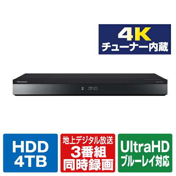 パナソニック パナソニック 4TB HDD/4Kチューナー内蔵ブルーレイレコーダー 4KDIGA DMR-4T403 [DMR4T403]【RNH】