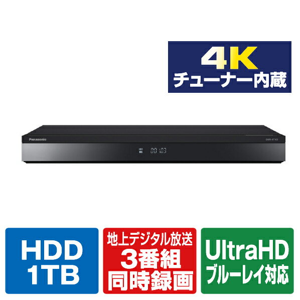 パナソニック パナソニック 1TB HDD/4Kチューナー内蔵ブルーレイレコーダー 4KDIGA DMR-4T103 [DMR4T103]【RNH】