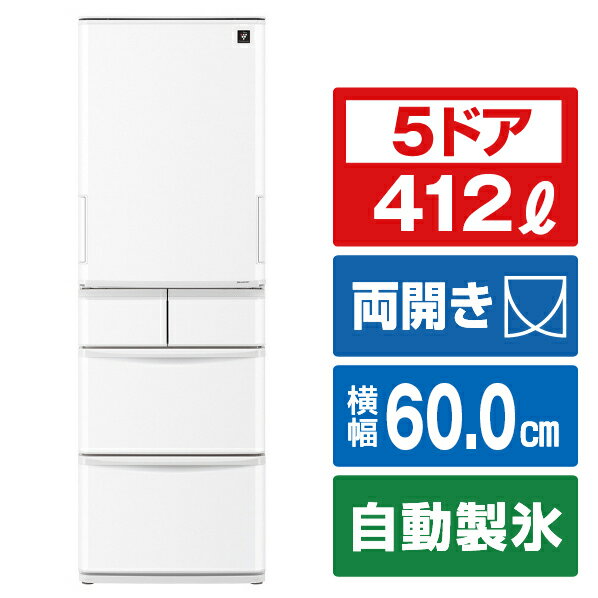 シャープ 412L 5ドアノンフロン冷蔵庫 プラズマクラスター冷蔵庫 マットオフホワイト SJX418KW [SJX418KW]【RNH】