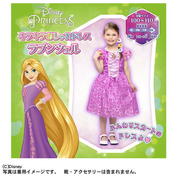 楽天市場】ラプンツェル ドレス 公式ライセンスの通販 楽天市場】ラプンツェル ドレス 公式ライセンスの通販