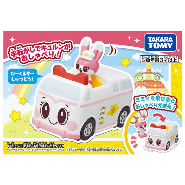 タカラトミー ゴー!ゴー!びーくるずー おしゃべりびーくるずー ミミィとキュルンセット ゴ-ゴ-ビ-クルズ-ミミイトキユルンセツト [ゴ-ゴ-ビ-クルズ-ミミイトキユルンセツト]のサムネイル